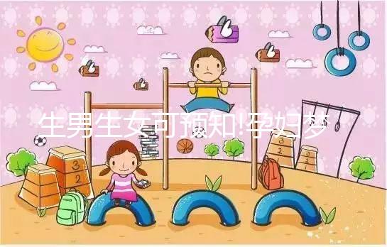 生男生女可預(yù)知!孕婦夢(mèng)見(jiàn)大海的胎夢(mèng)寓意解讀