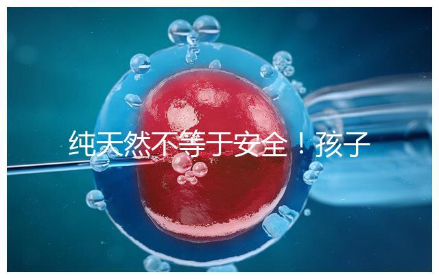 純天然不等于安全！孩子喝生羊奶感染“布病”不是個例