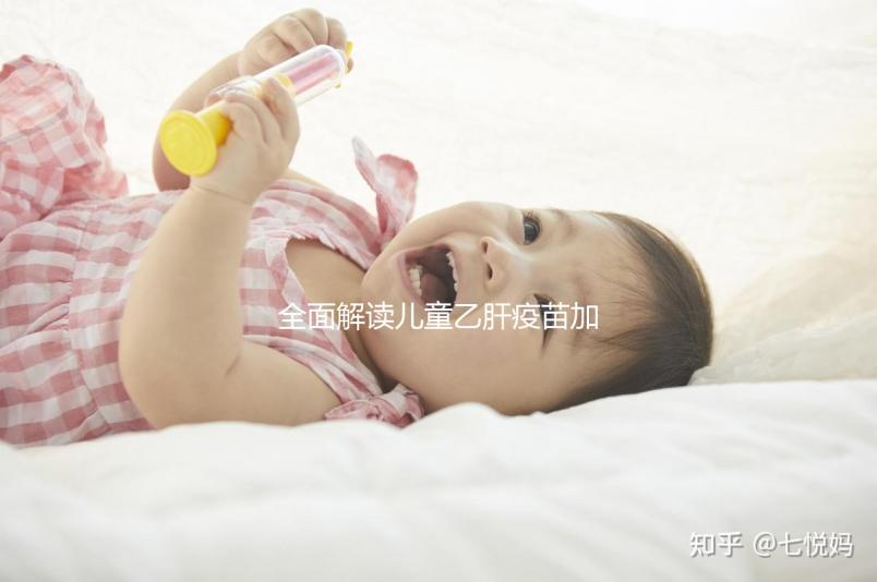 全面解讀兒童乙肝疫苗加強針，接種次數、時間通通告訴你