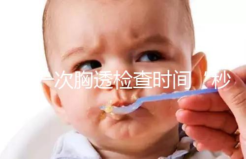 做一次胸透檢查時間“秒”過，但每年次數千萬不能多