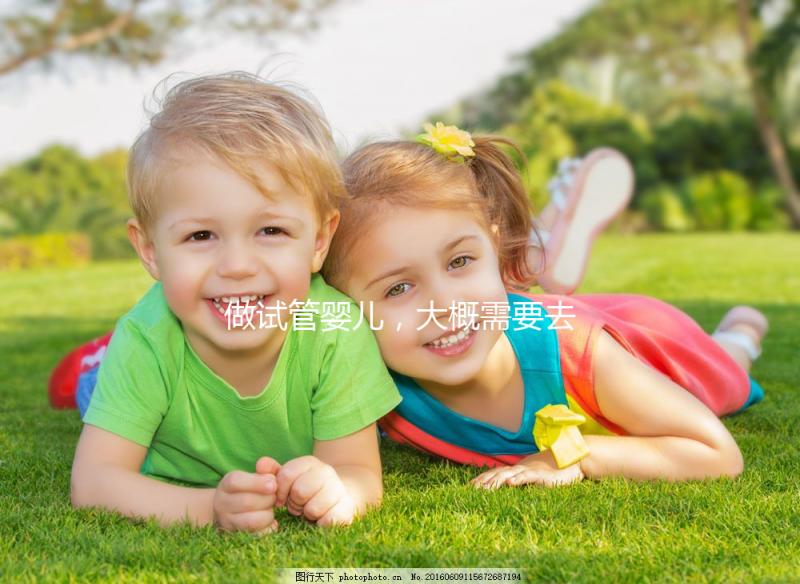 做試管嬰兒，大概需要去幾次醫(yī)院？（經歷詳細總結）