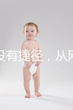 減肥沒(méi)有捷徑，從網(wǎng)紅DC減肥藥涉毒說(shuō)起...