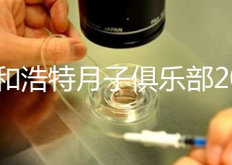 呼和浩特月子俱樂部2024排名曝光,看看新城哪個便宜又專業