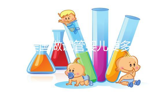 在美國(guó)做試管嬰兒要多少錢(qián)?這篇文章會(huì)給你答案