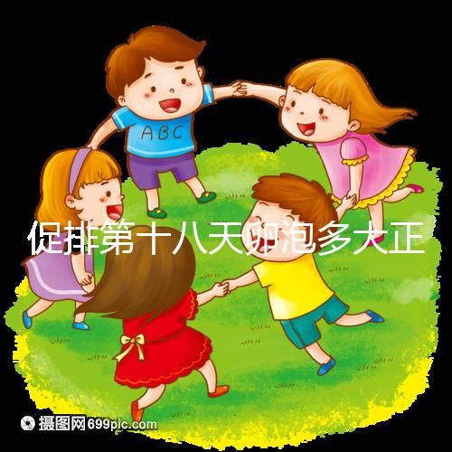 促排第十八天卵泡多大正常答案在這，0.8吃來曲唑真長不起來