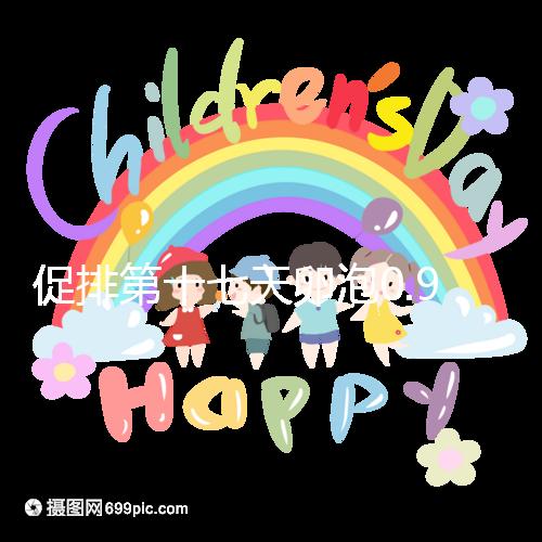 促排第十七天卵泡0.9.×0.8不會(huì)長了!想造能否繼續(xù)促看這