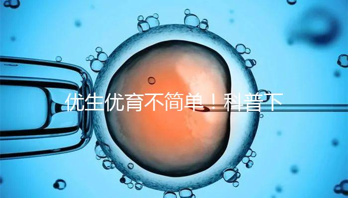 優生優育不簡單！科普下什么是帕陶氏綜合征？