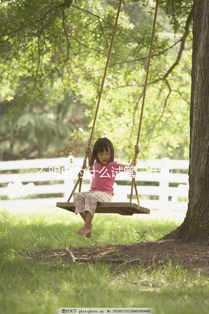 不明白為什么試管三代成功率高，胚胎質(zhì)量最高可達(dá)...