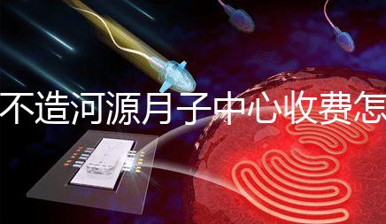 不造河源月子中心收費(fèi)怎樣的戳,源城哪家好看完價(jià)格再說