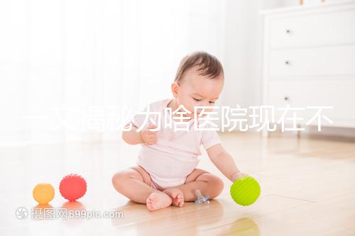 一文揭秘為啥醫院現在不推媽咪愛了，以后可別再胡亂吃了