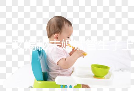 一文揭秘未婚試管生子上戶口方法，北京給不給辦理要早知