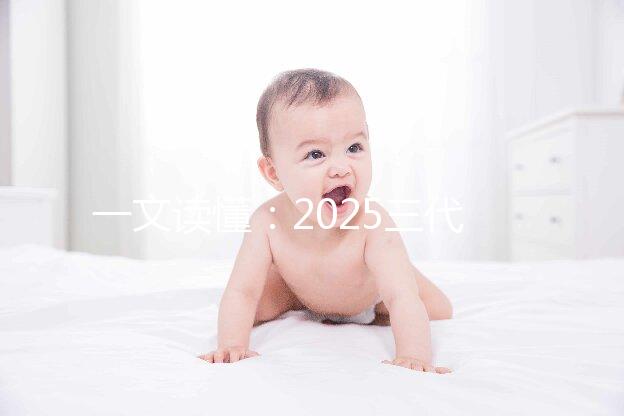 一文讀懂：2025三代試管嬰兒流程詳細如何操作，分享完整版步驟