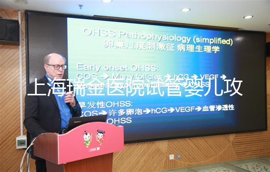 上海瑞金醫(yī)院試管嬰兒攻略：除了費(fèi)用你得還知道什么？