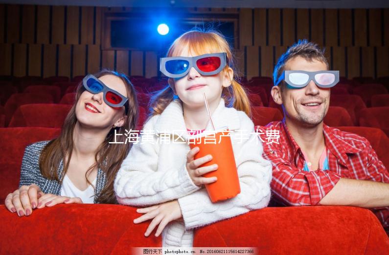 上海黃浦區剖宮產手術費用不貴！2024年大部分醫療保險卡可以報銷