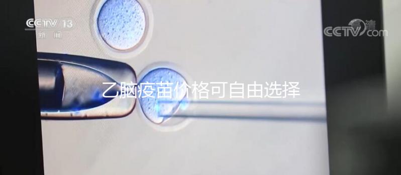 乙腦疫苗價格可自由選擇，自費或免費差別并不大