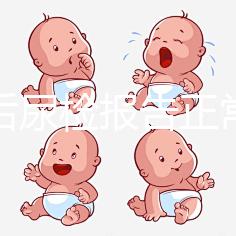 懷孕后尿檢報(bào)告正常值對(duì)照表分享,60秒教你看懂孕檢化驗(yàn)單