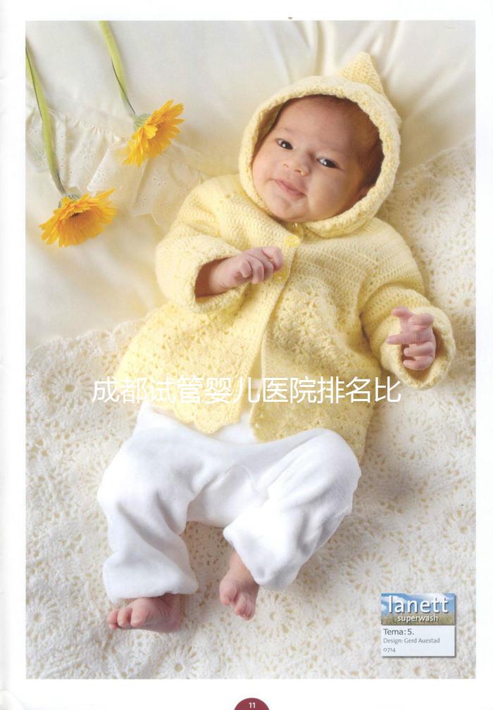 成都試管嬰兒醫院排名比較好的醫院，附試管助孕成功率一覽