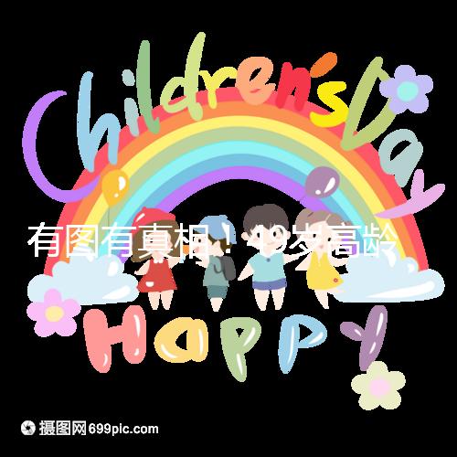 有圖有真相！49歲高齡試管嬰兒懷滿90天