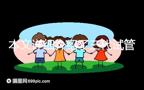 本文詳細介紹了三代試管減肥后的注意事項，并在3點內不反彈