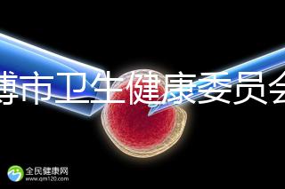 淄博市衛(wèi)生健康委員會 工作動態(tài) 淄博市婦幼保健院：一代至三代試管嬰兒技術(shù)的不同