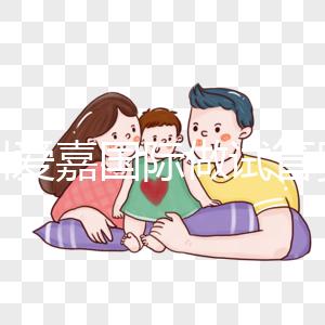 深圳愛(ài)嘉國(guó)際做試管嬰兒怎么樣？費(fèi)用分析請(qǐng)細(xì)看！