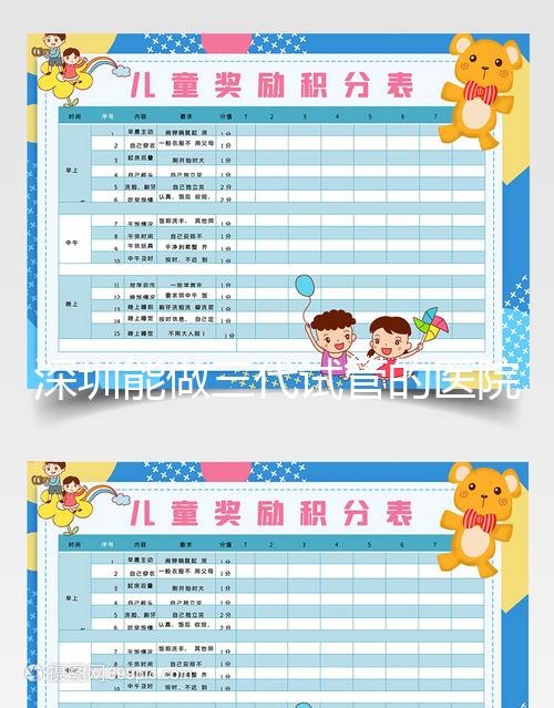 深圳能做三代試管的醫(yī)院排名更新,費(fèi)用可參考!