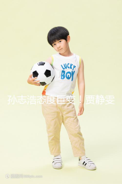 孫志浩態度巨變！賈靜雯與林若亞對決，誰才是最終歸屬？結局出人意料