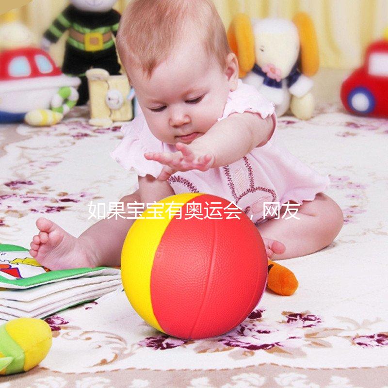 如果寶寶有奧運會，網友表示：誰萌誰冠軍！