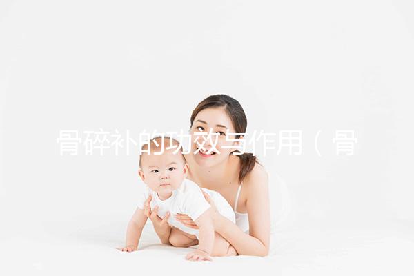 骨碎補的功效與作用(骨碎補正確吃法)