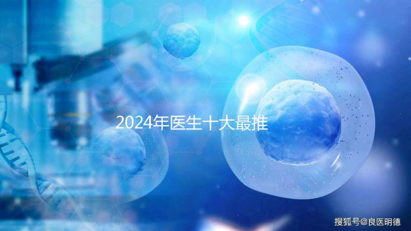 2024年醫(yī)生十大最推薦的兒童牙膏整理，榜一值得推薦