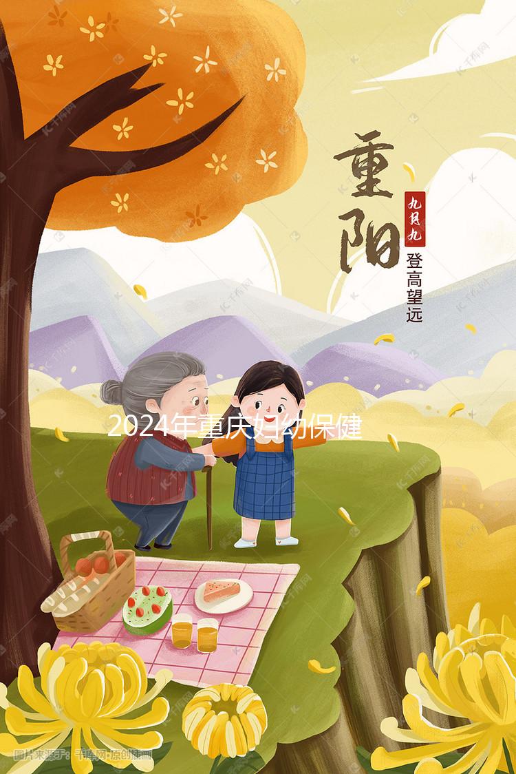 2024年重慶婦幼保健院無痛分娩費用公布，至少打一針