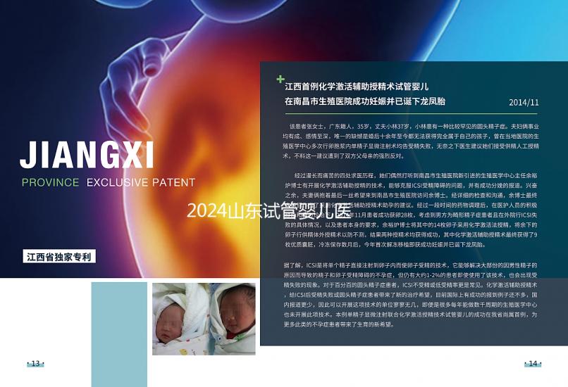 2024山東試管嬰兒醫保新規定，報銷時間、比例了解下