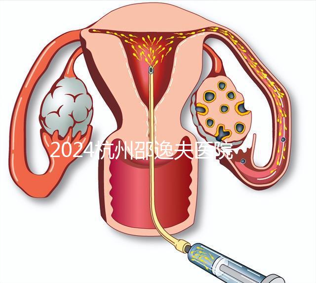 2024杭州邵逸夫醫院專家門診表,醫生上班時間一網打盡!