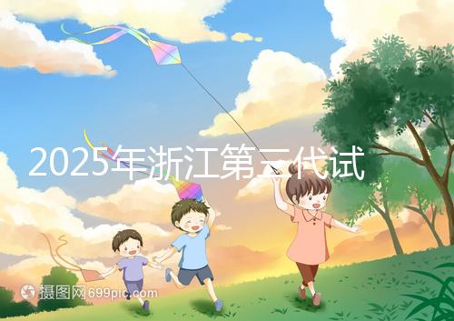 2025年浙江第三代試管嬰兒醫(yī)院排名前五介紹